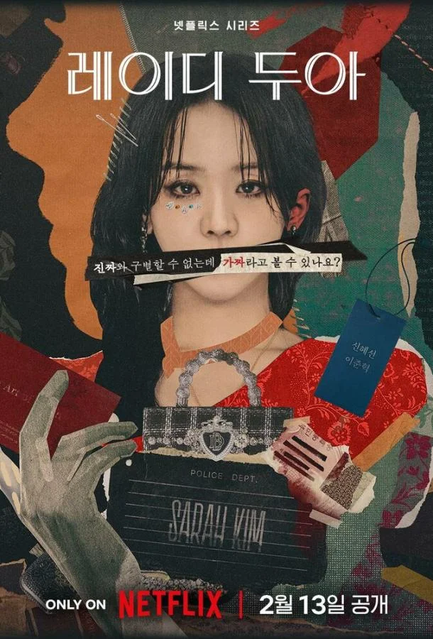 Искусство Сары (2026)