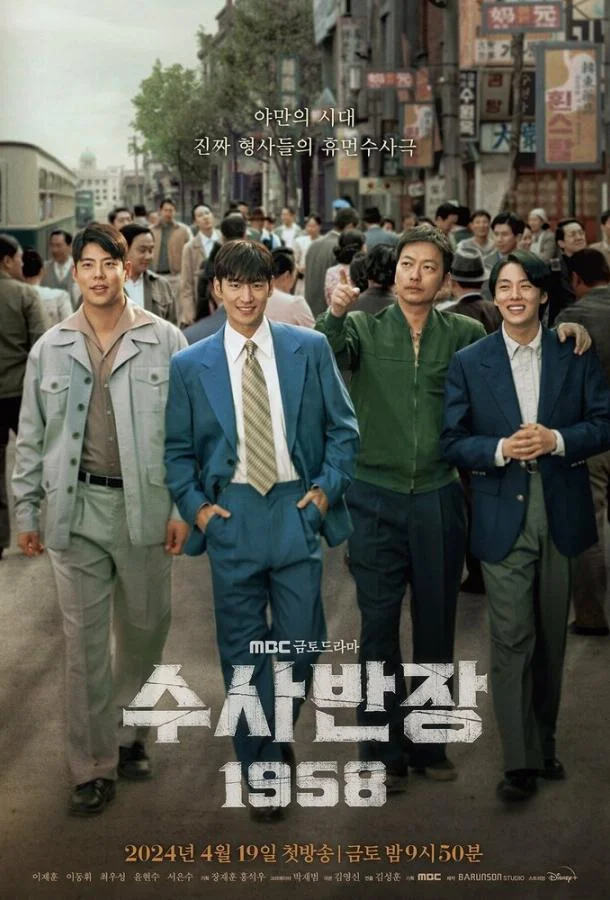 Начальник следственного отдела, 1958 год / Старший инспектор 1958 (2024)