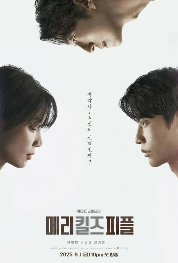 Мэри убивает людей (2025)