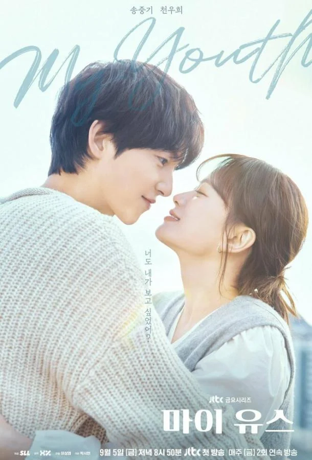 Моя молодость / Моя юность (2025)