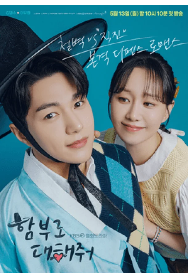 Относись ко мне небрежно (2024)