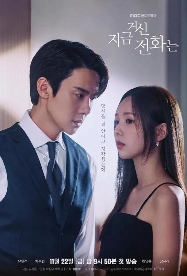 Номер, который вы набрали /  Набранный Вами номер (2024)