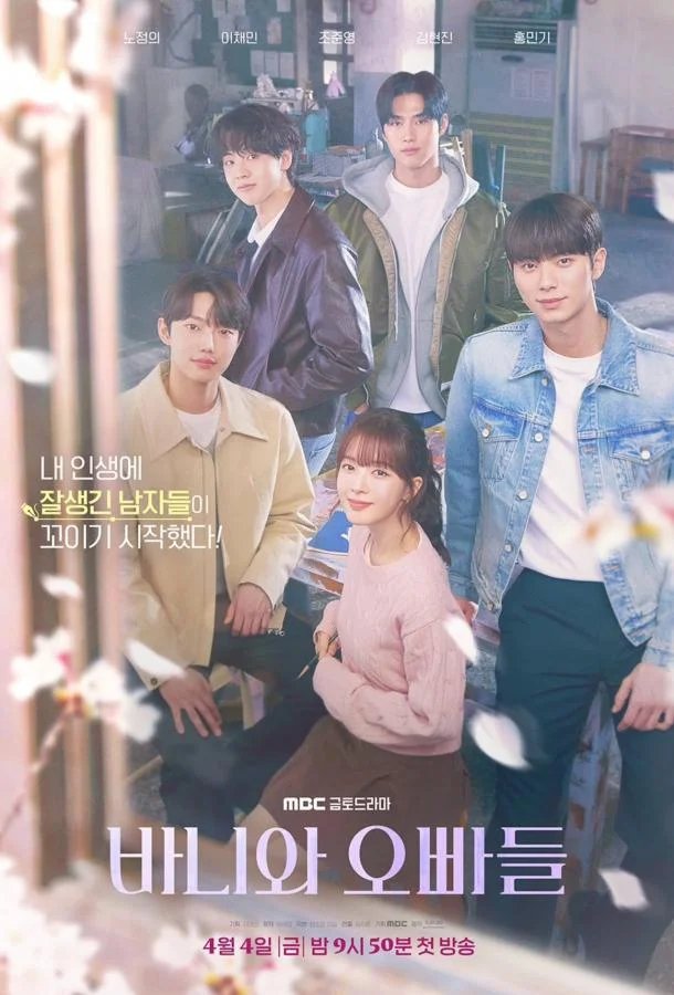 Банни и её оппы / Зайка и её мальчики (2025)