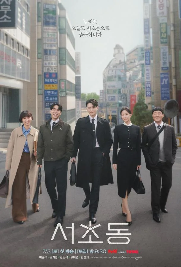 Район Сочхо / Закон и город / Городские правила (2025)